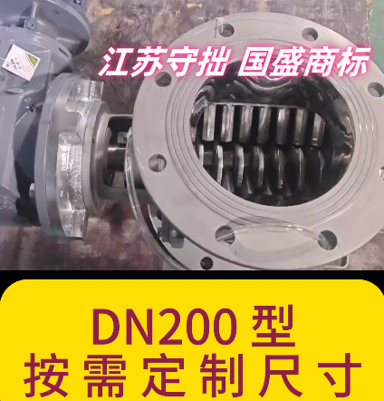 DN200破碎卸料器